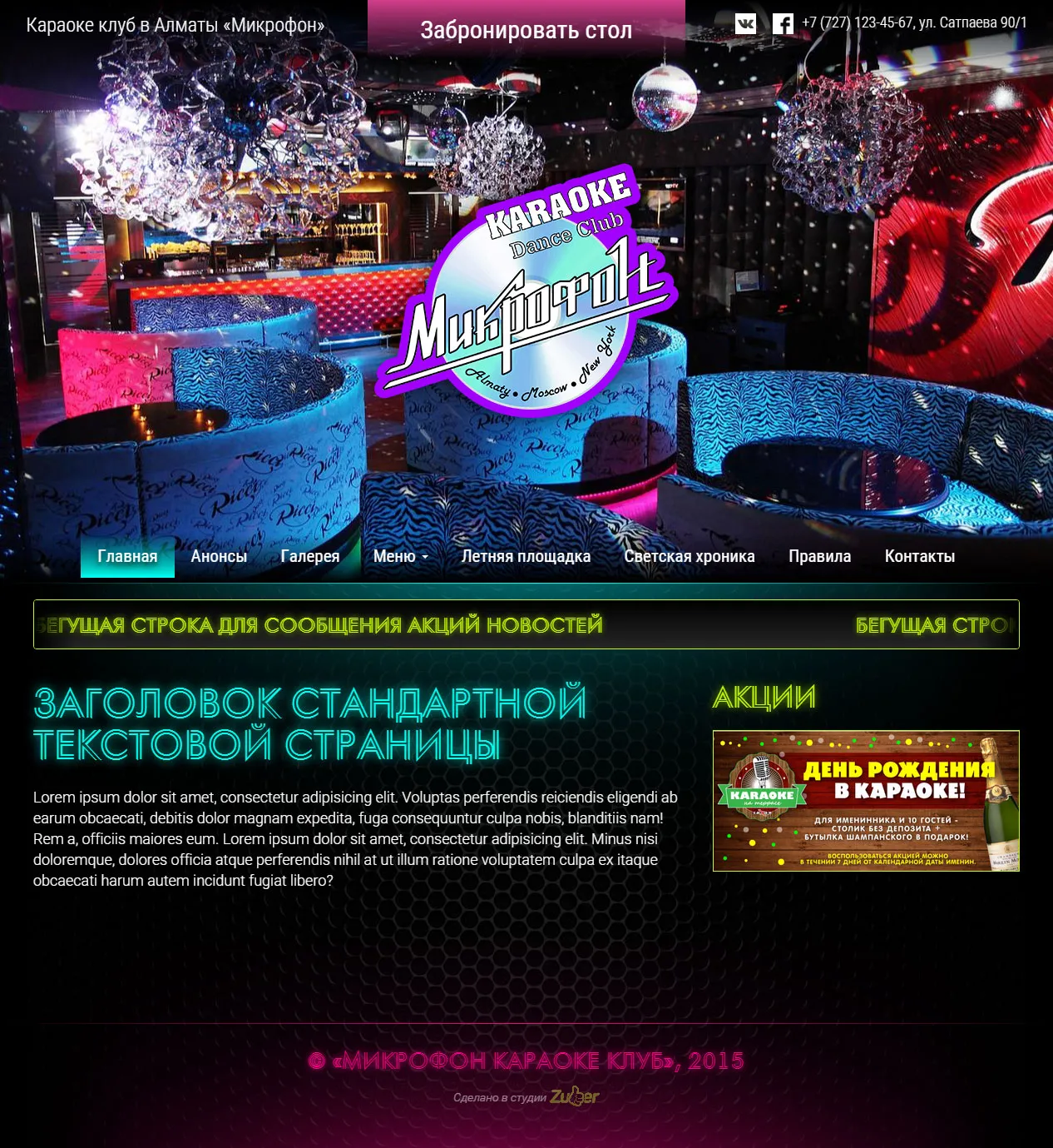 Сайт караоке клуба «Микрофон» — скриншот 3