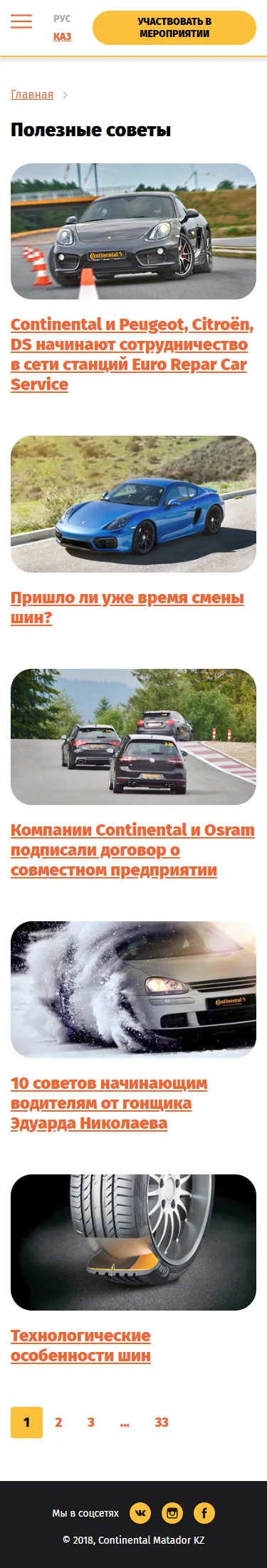 Одностраничный сайт для промо-акции «StopCrash» Continental — скриншот 2