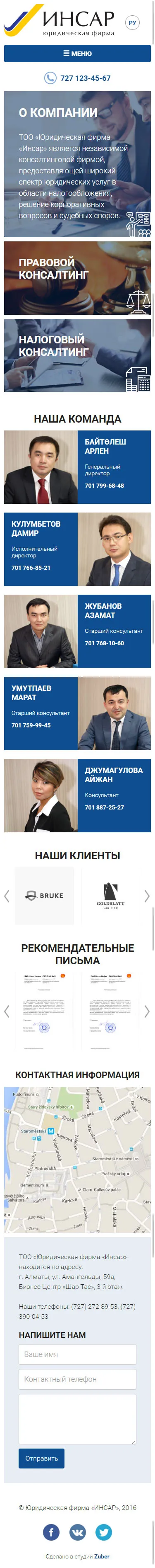 Редизайн корпоративного сайта компании «Инсар» — скриншот 1