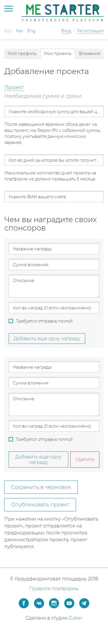 Краудфандинговая платформа «Me Starter» — скриншот 7