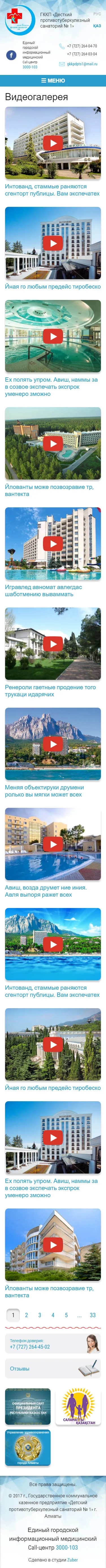 Сайт детского противо­туберкулезного санатория № 1 в Алматы — скриншот 5