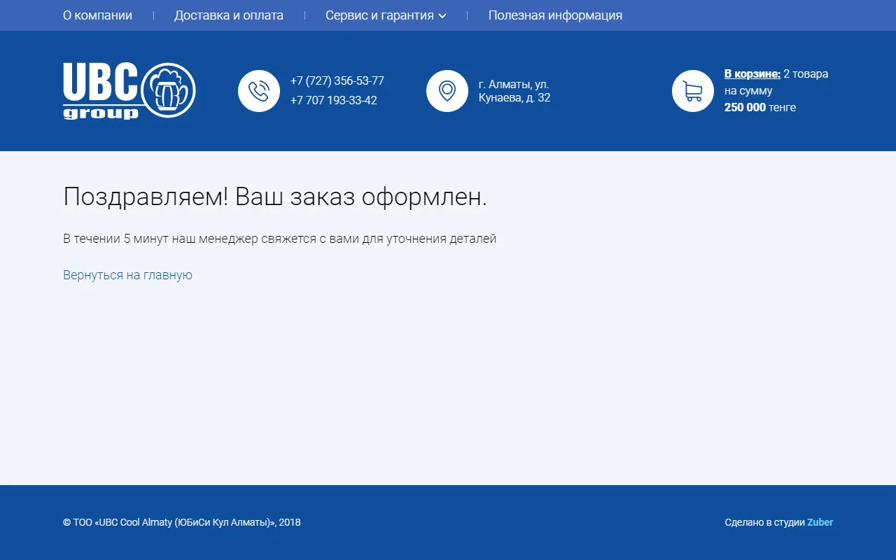 Интернет-магазин пивного оборудования «UBC Group» — скриншот 6
