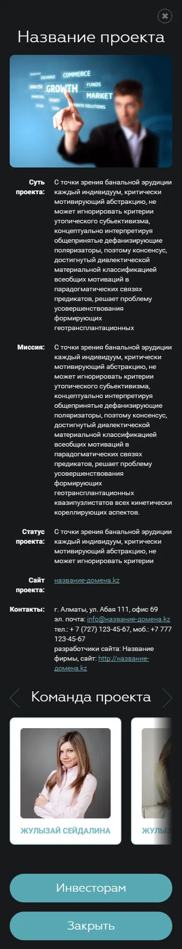 Одностраничный сайт компании «Smart Investments» — скриншот 2