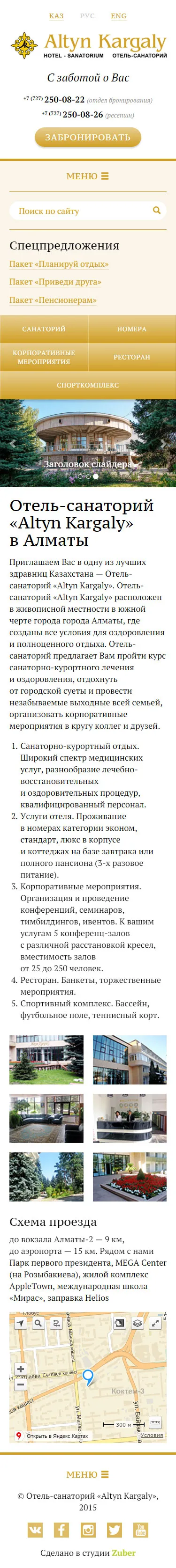 Сайт санатория «Алтын Каргалы» — скриншот 1