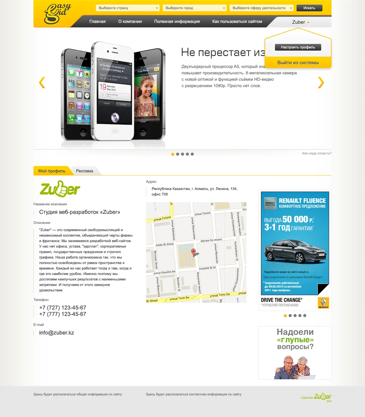 Интернет каталог компаний «Easygid.biz» — скриншот 2