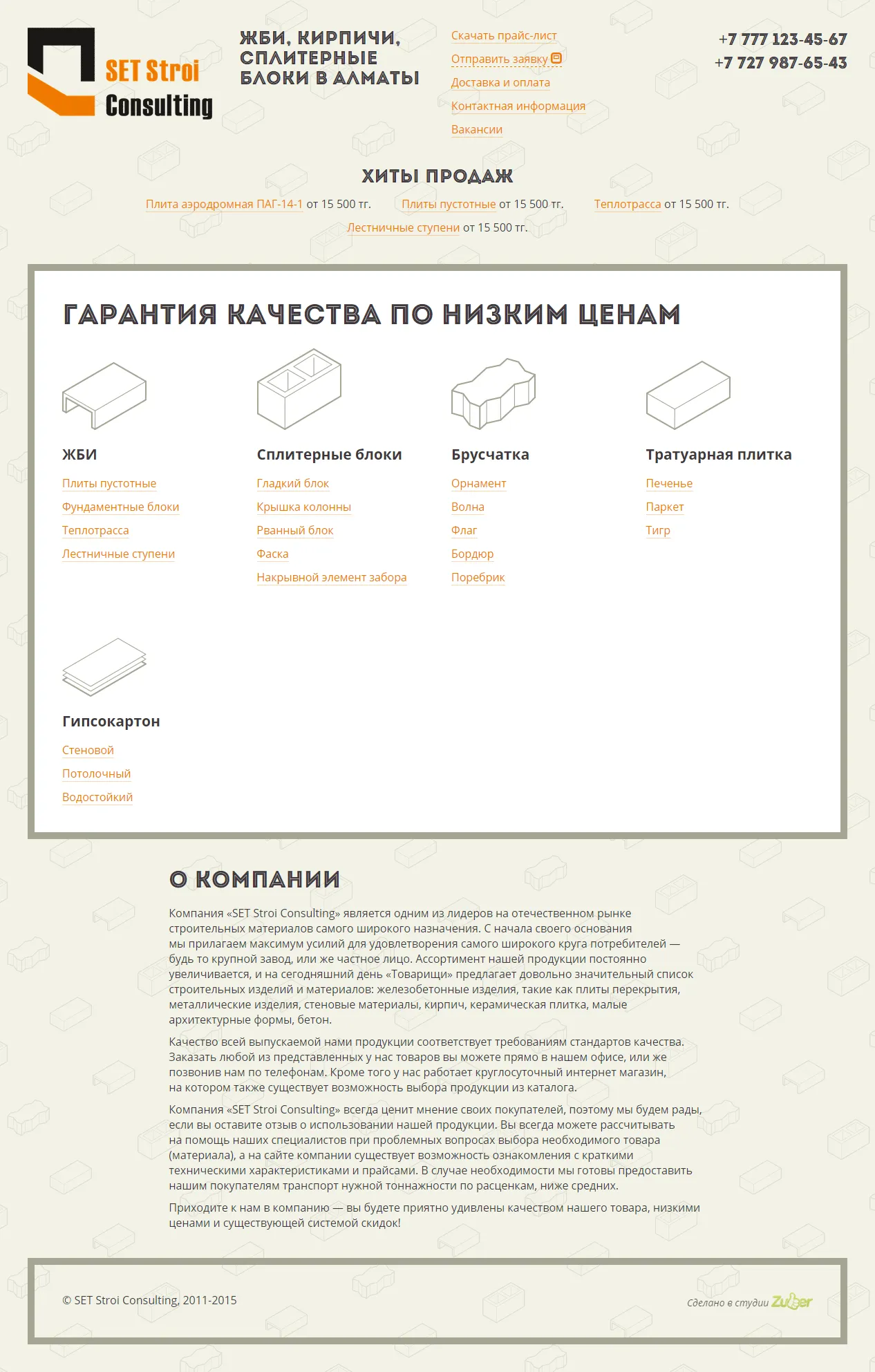 Сайт каталог «SET Stroi Consulting» — скриншот 1