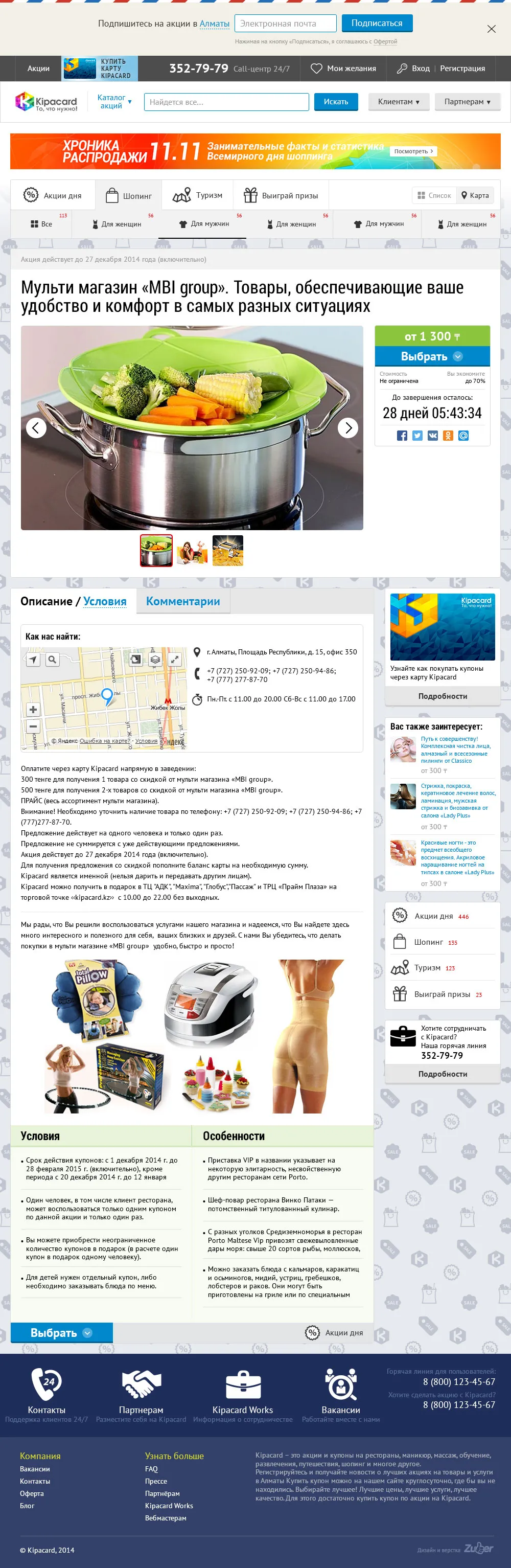 Создание дизайна сайта «Kipacard.kz» — скриншот 3