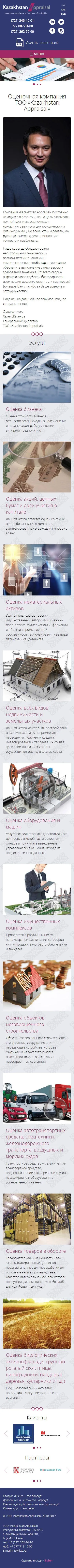 Корпоративный сайт компании «Kazakhstan Appraisal» — скриншот 1