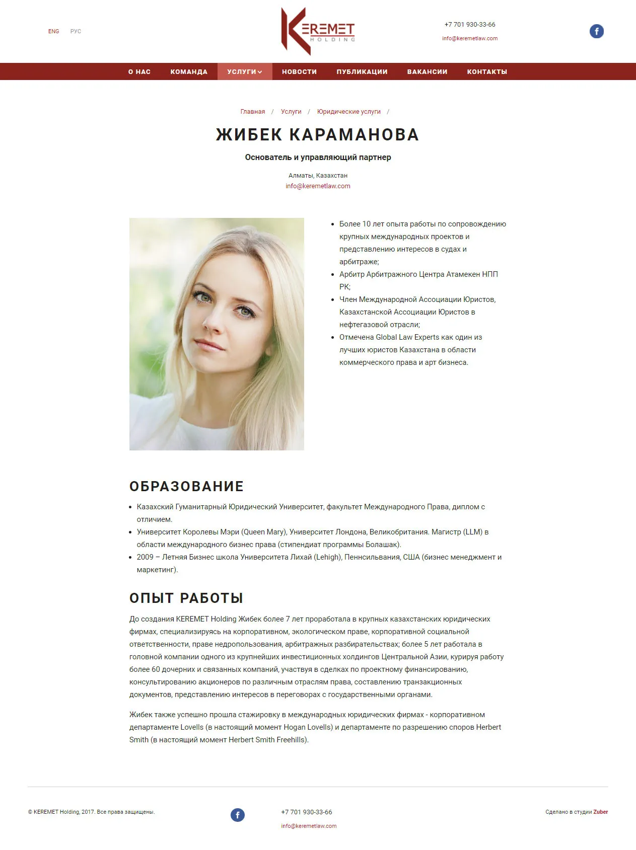 Корпоративный сайт компании «Keremet Holding» — скриншот 2