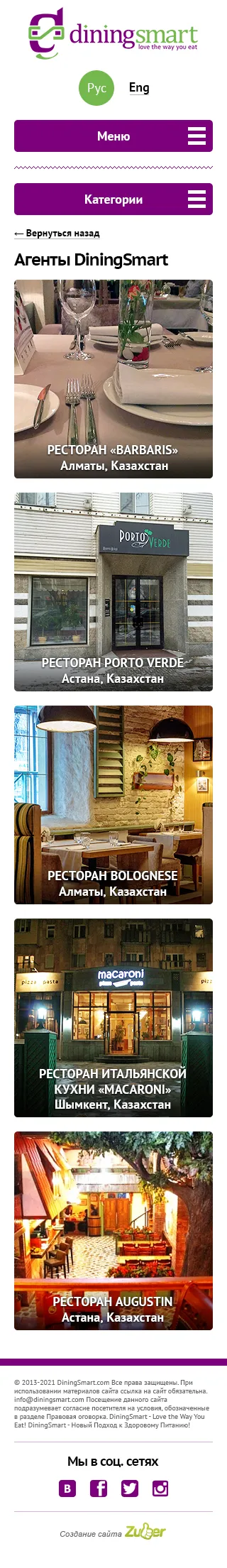 Создание мобильной версии сайта «Diningsmart» — скриншот 3