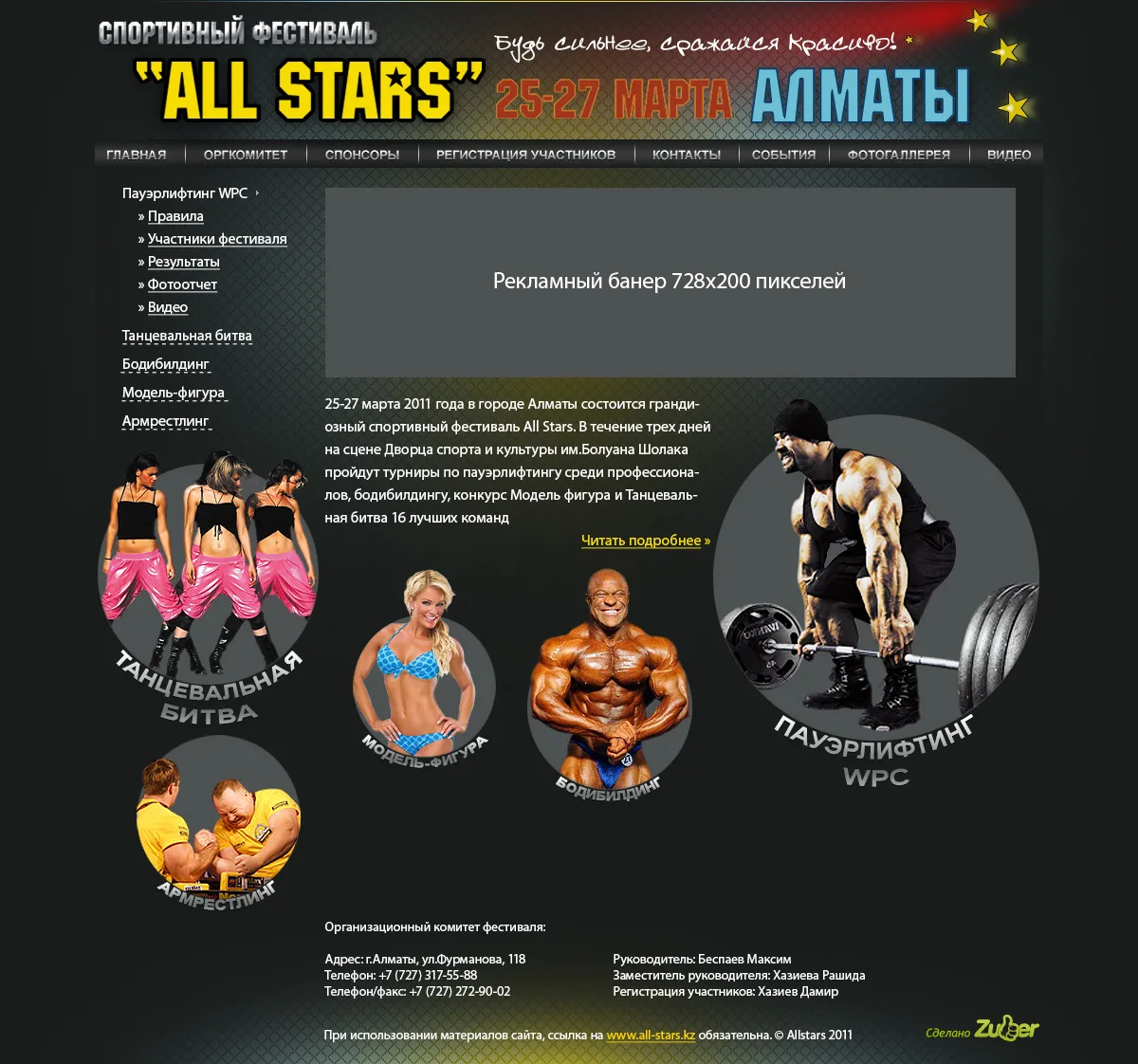Сайт спортивного фестиваля «All Stars» — скриншот 2