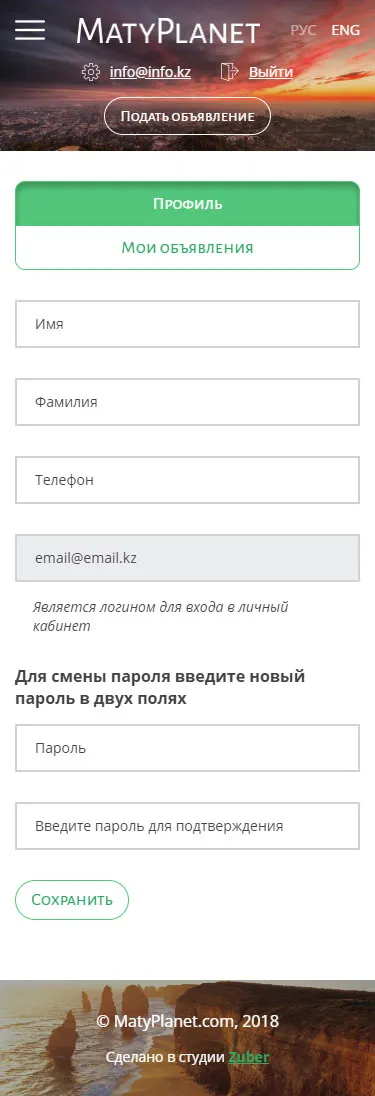 Каталог бесплатных объявлений в сфере туризма «Matyplanet» — скриншот 3