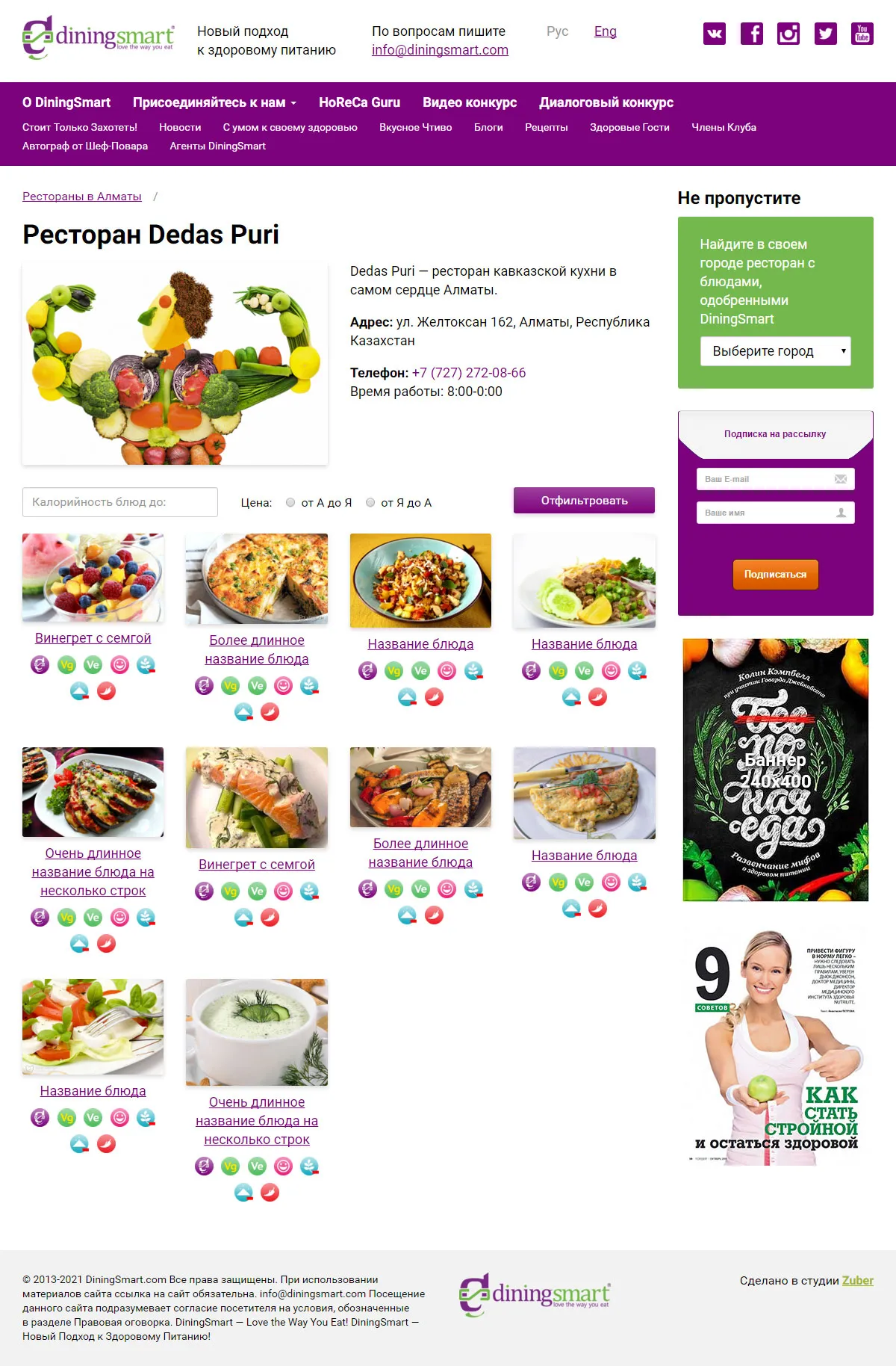 Адаптация и редизайн сайта «Dining Smart» — скриншот 5