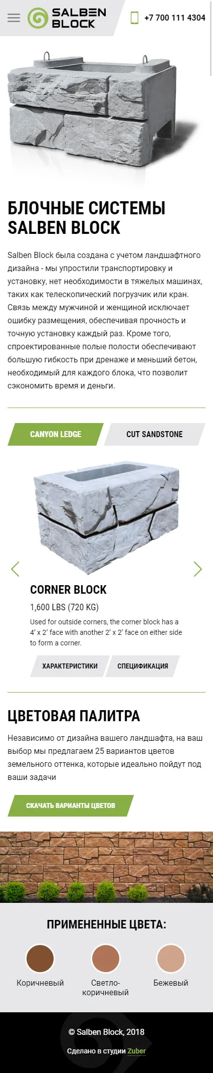 Корпоративный сайт компании «Salben Block» — скриншот 2
