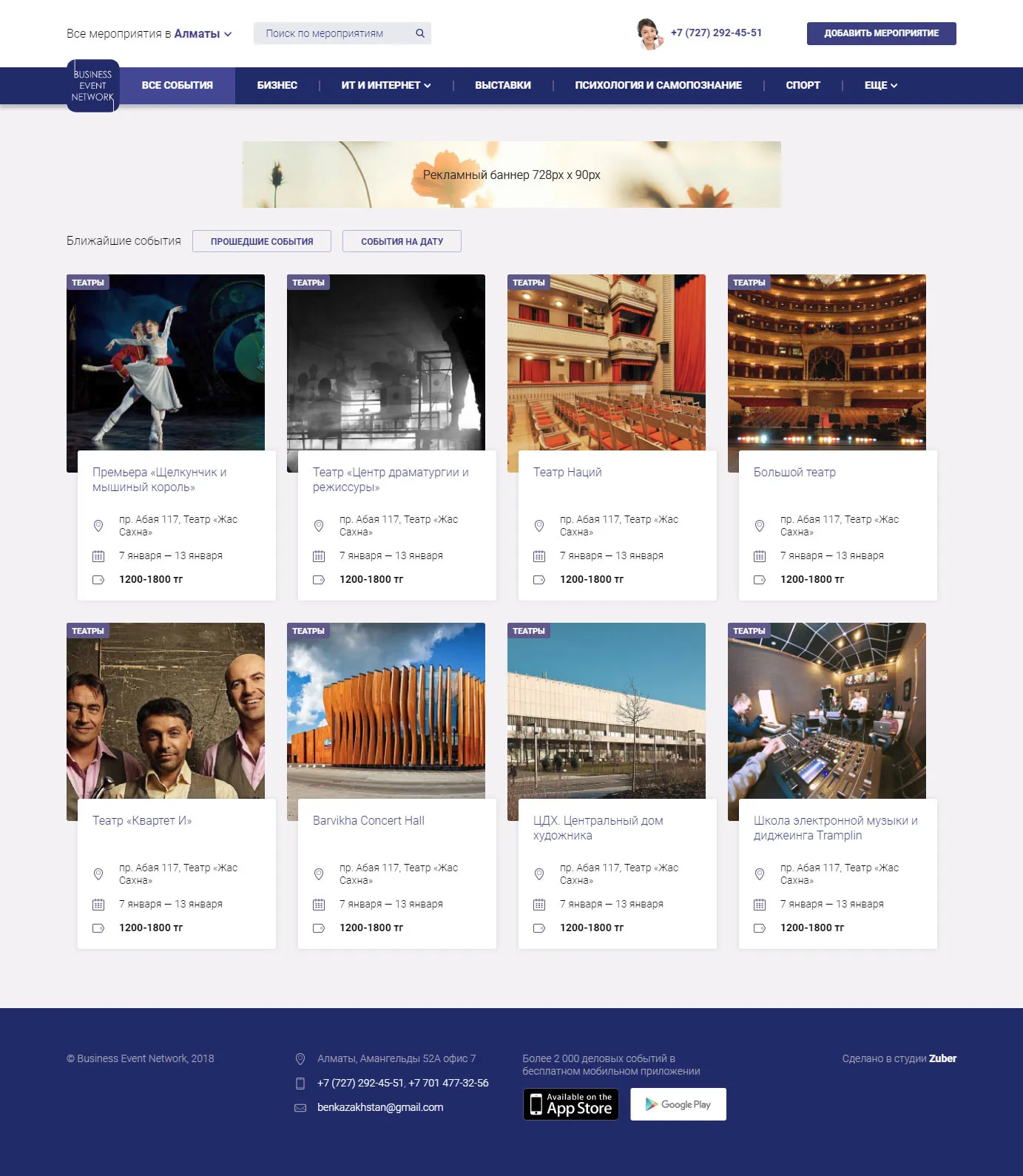 Каталог деловых событий Казахстана «Business Event Network» — скриншот 1