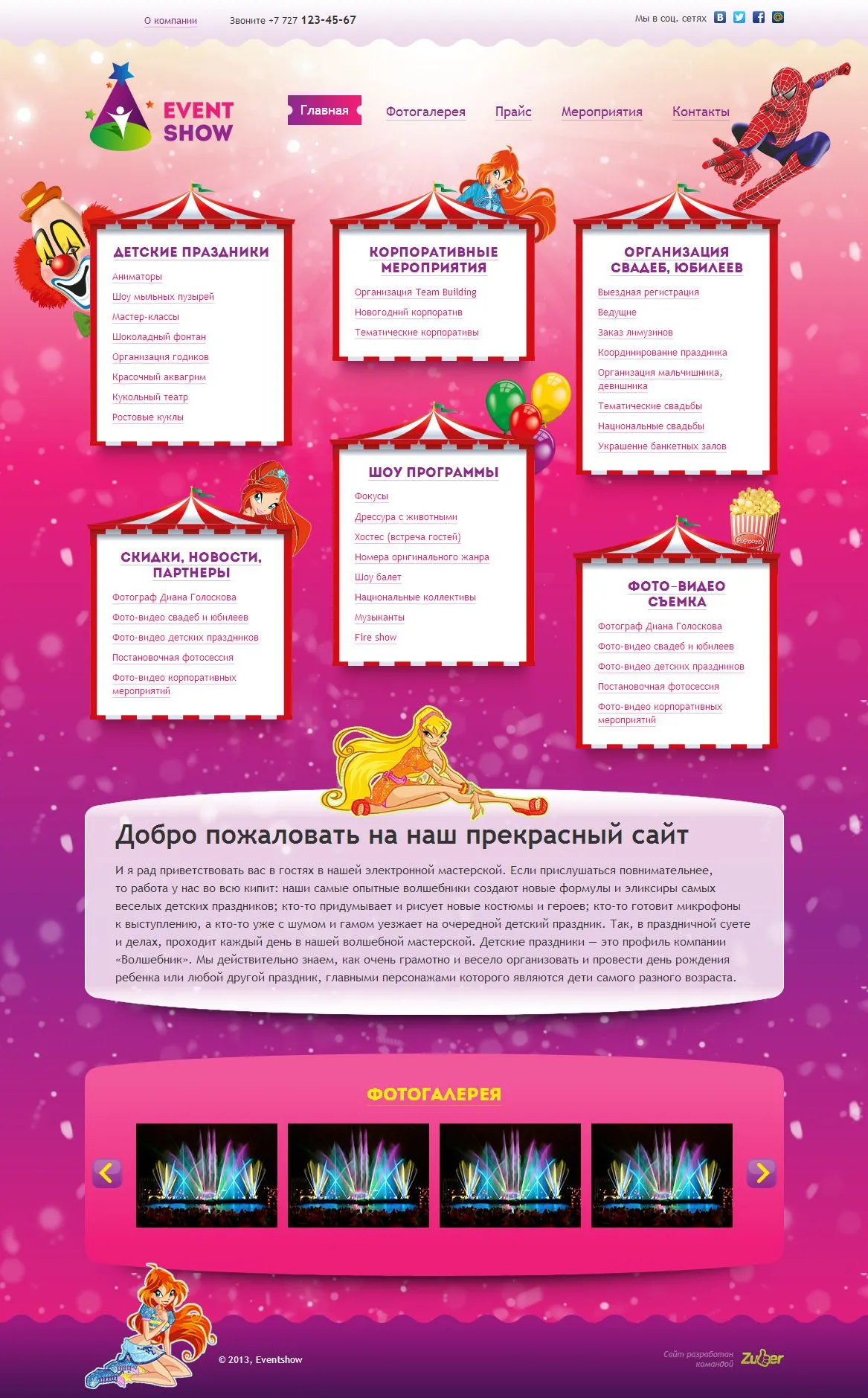 Сайт компании «Eventshow» — скриншот 1