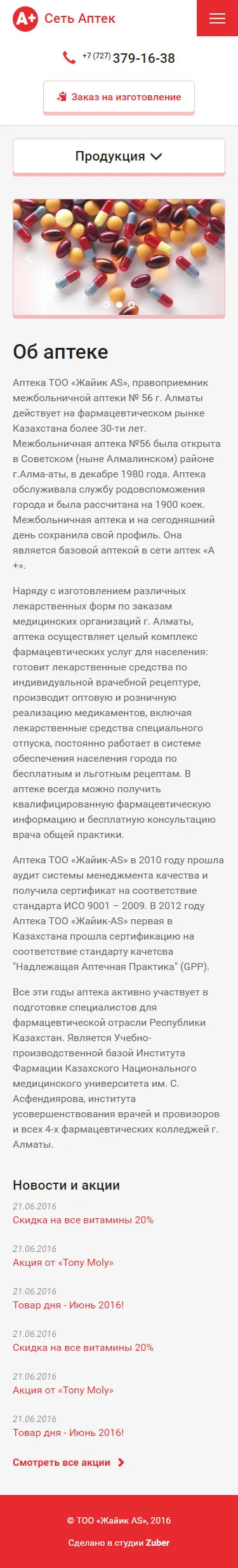 Сайт каталог сети аптек «А+» — скриншот 1