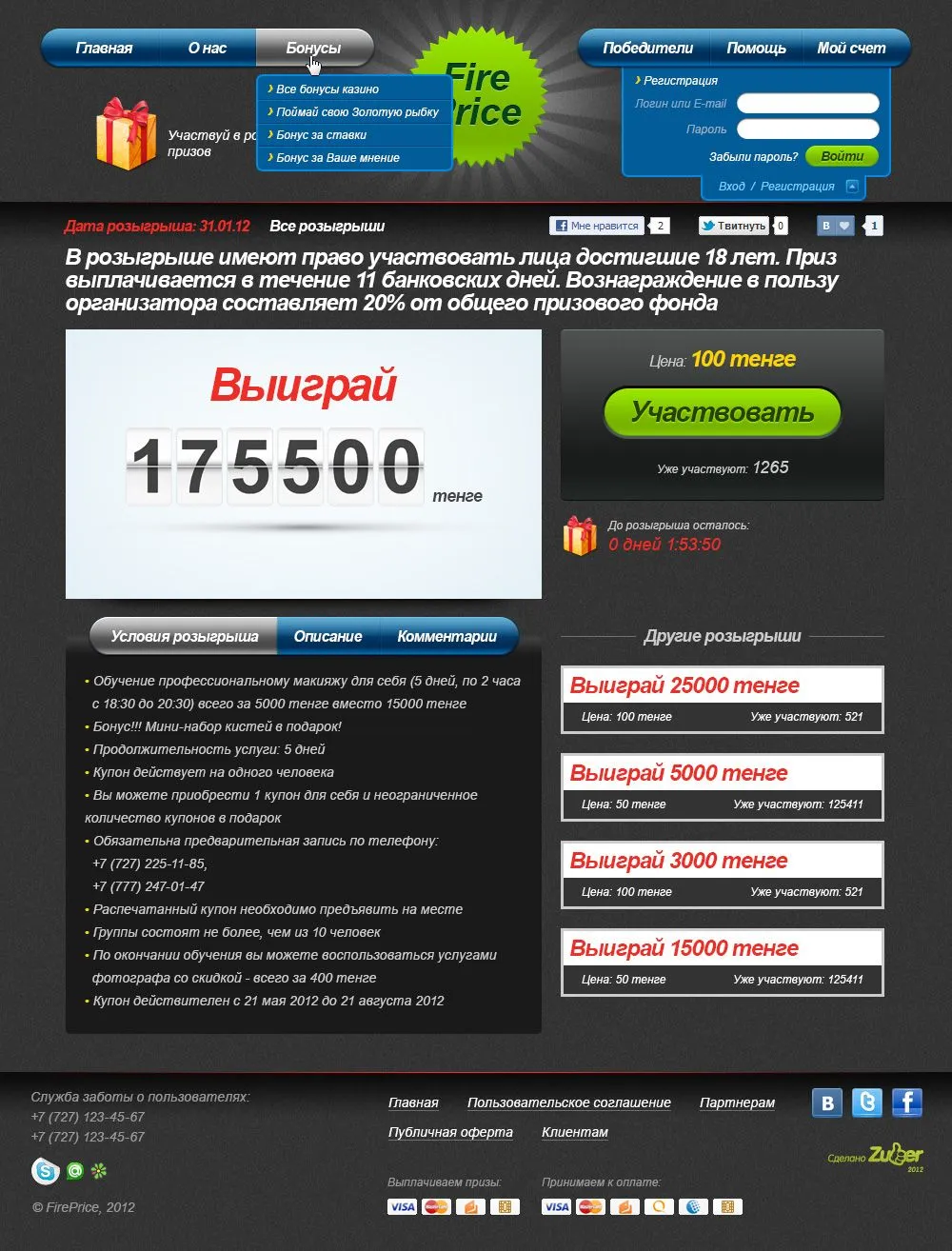 Дизайн сайта дисконтного сервиса «Fire Price» — скриншот 3