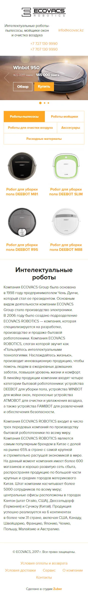 Интернет-магазин «Ecovacs» — скриншот 1