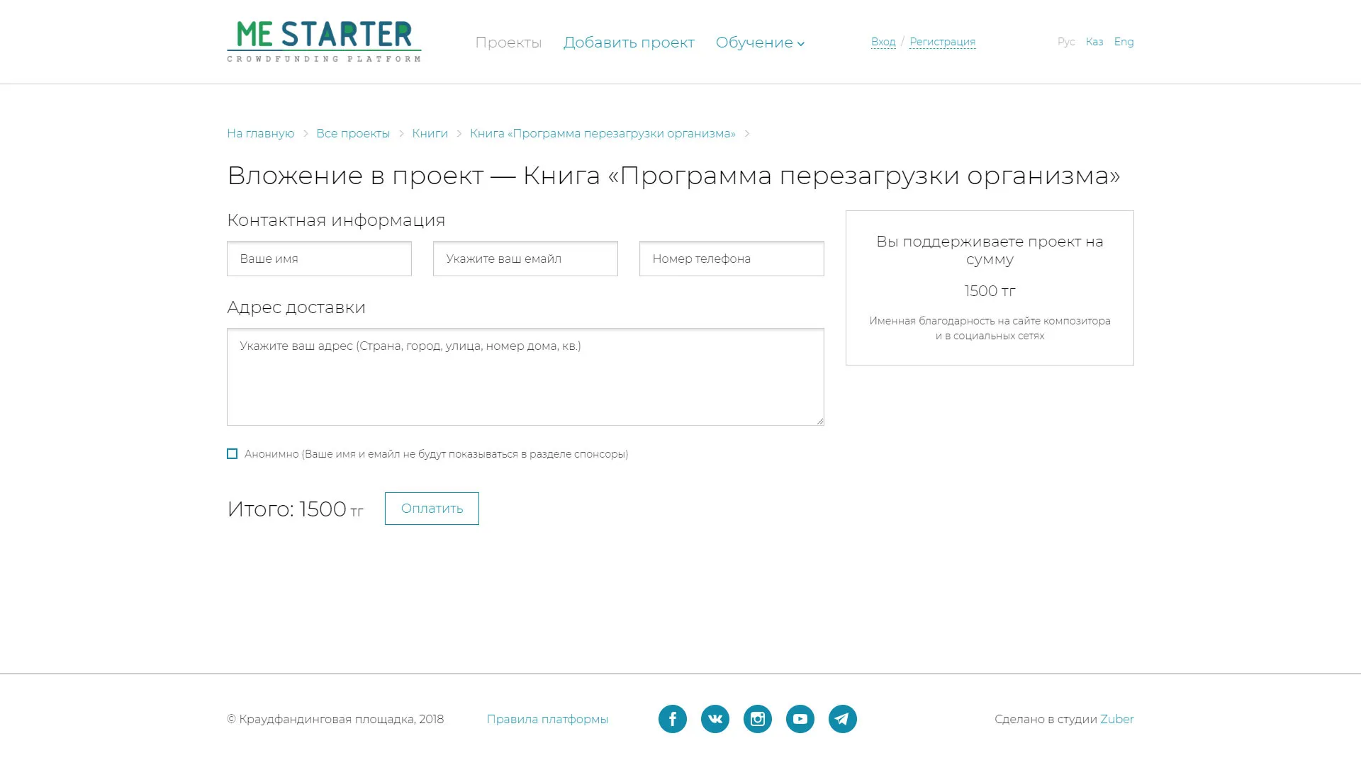 Краудфандинговая платформа «Me Starter» — скриншот 4