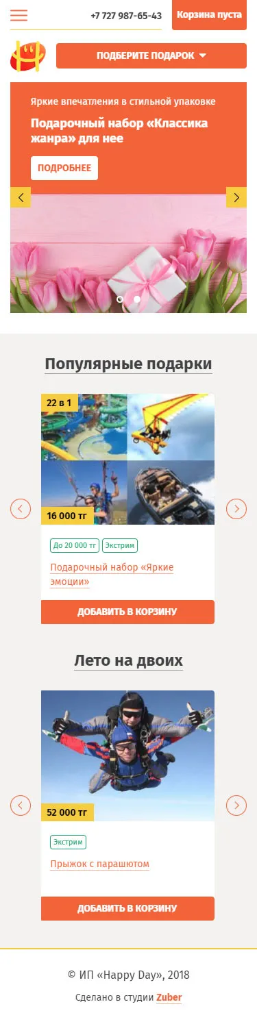 Интернет-магазин подарочных сертификатов «HappyDay» — скриншот 1