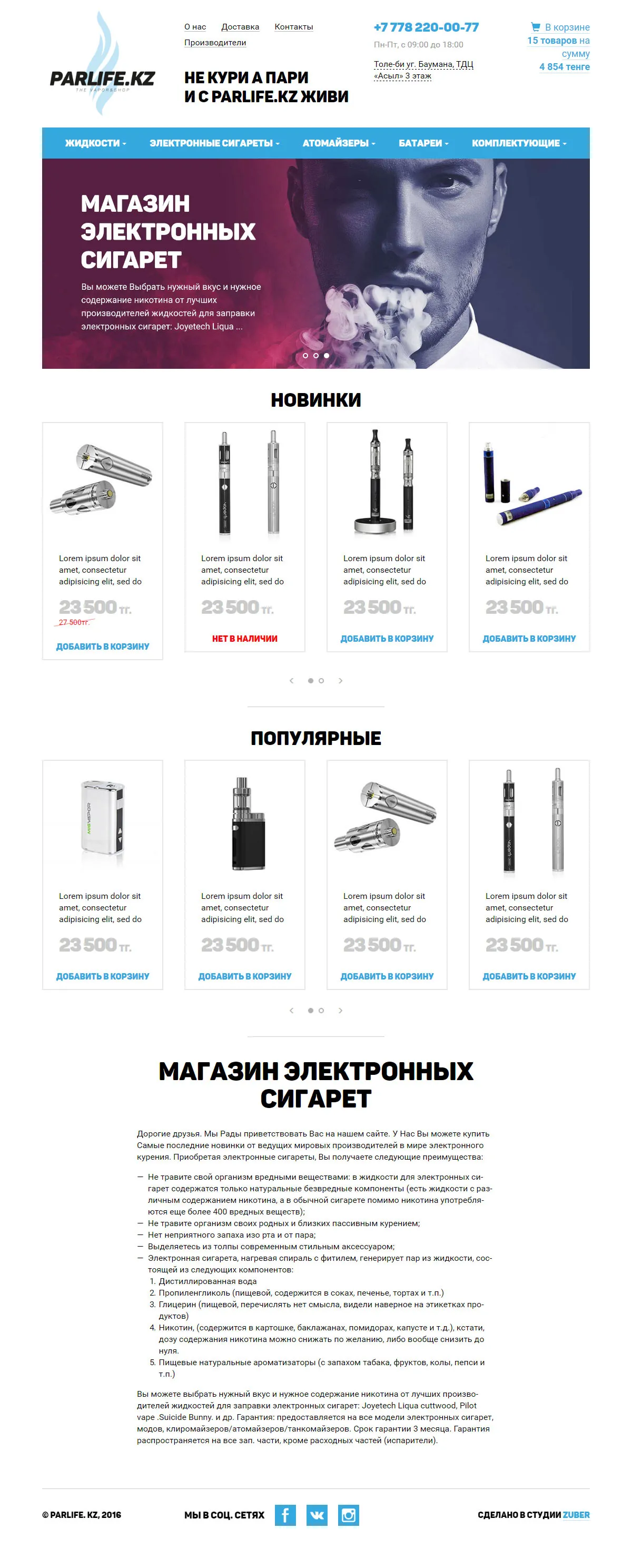 Интернет-магазин электронных сигарет «Parlife» — скриншот 1