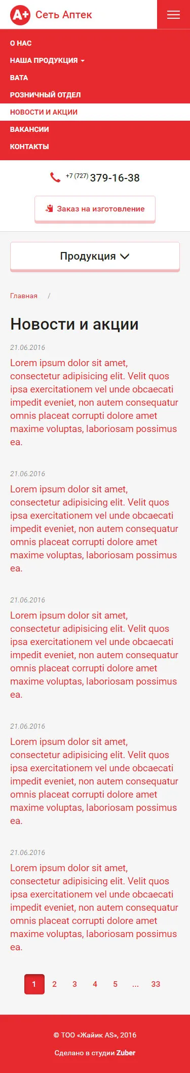 Сайт каталог сети аптек «А+» — скриншот 4