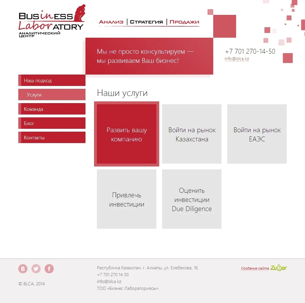 Сайт-визитка компании «Business Laboratory» — скриншот 4