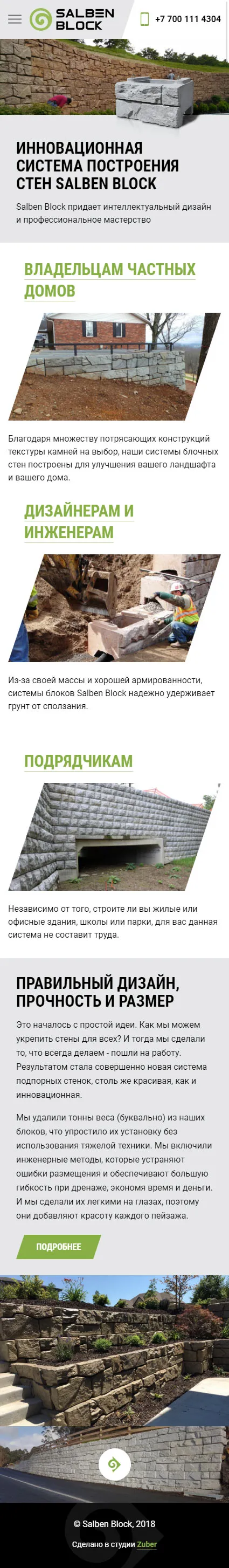 Корпоративный сайт компании «Salben Block» — скриншот 1