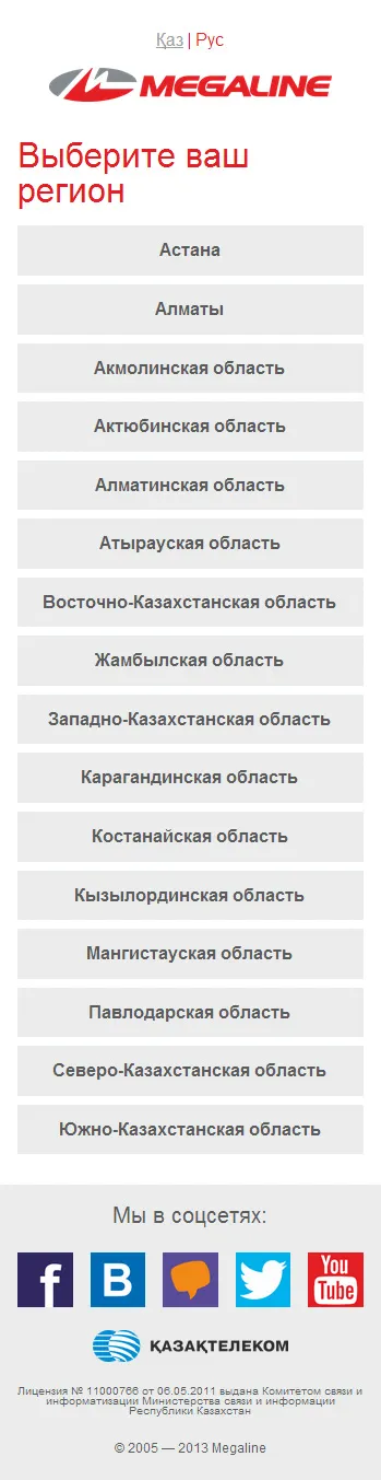 Мобильная версия «Megaline» — скриншот 6