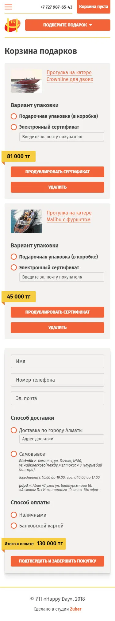 Интернет-магазин подарочных сертификатов «HappyDay» — скриншот 5