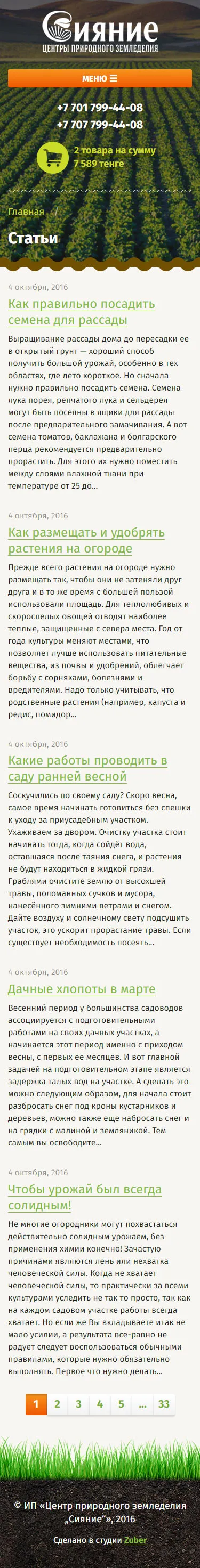 Интернет-магазин все для рассады «Sianie1» — скриншот 6