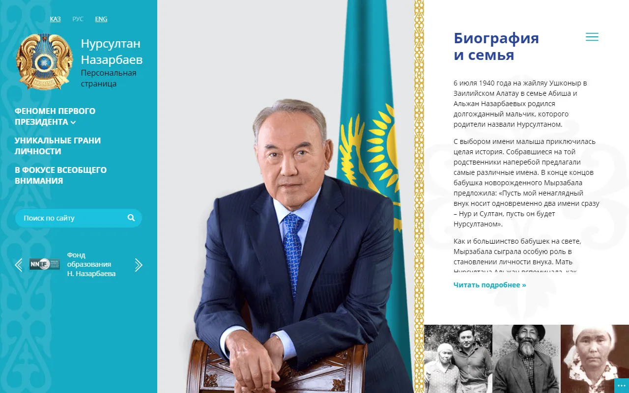 Персональная страница президента Нурсултана Назарбаева — скриншот 1