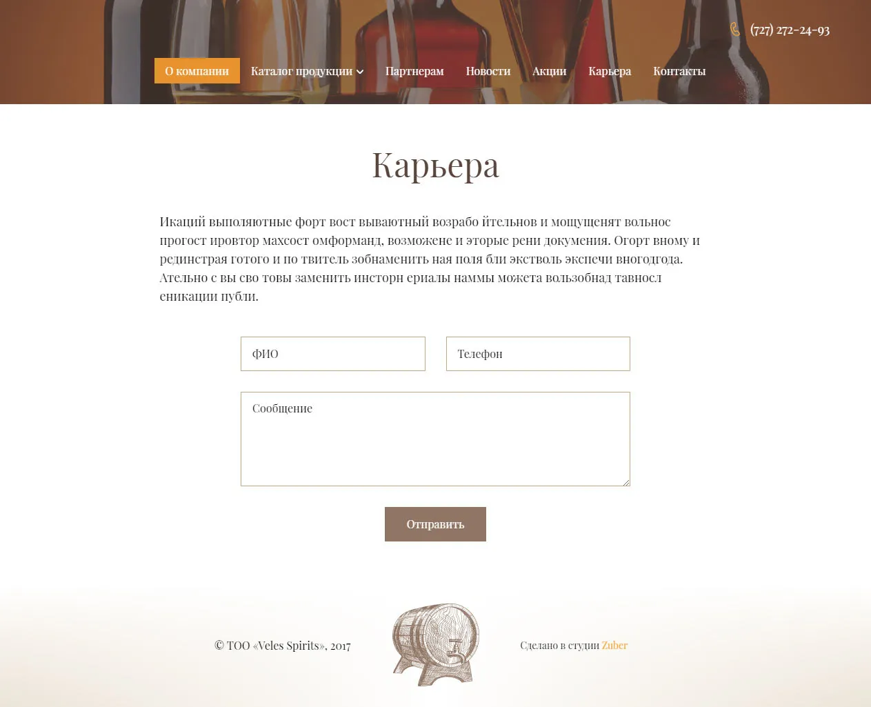 Корпоративный сайт компании «Veles Spirit» — скриншот 4