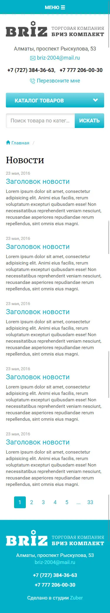 Сайт каталог компании «Бриз Комплект» — скриншот 4