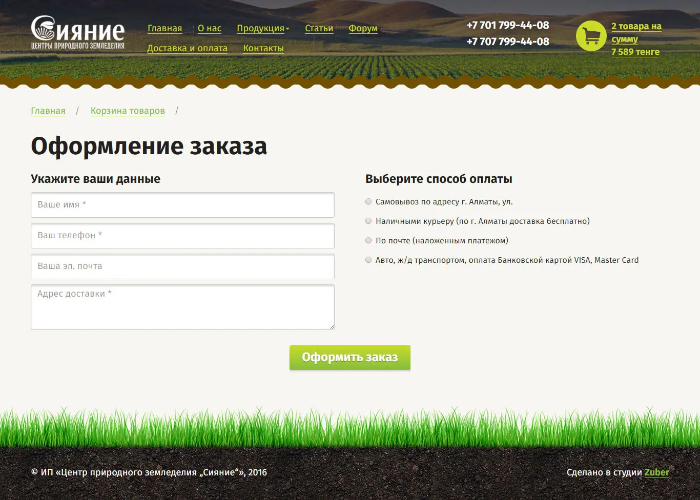 Интернет-магазин все для рассады «Sianie1» — скриншот 5