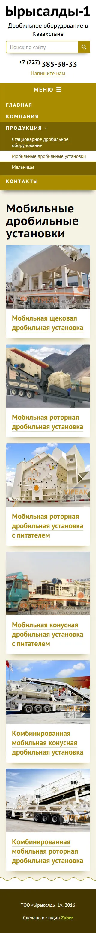 Сайт каталог компании «Ырысалды-1» — скриншот 2