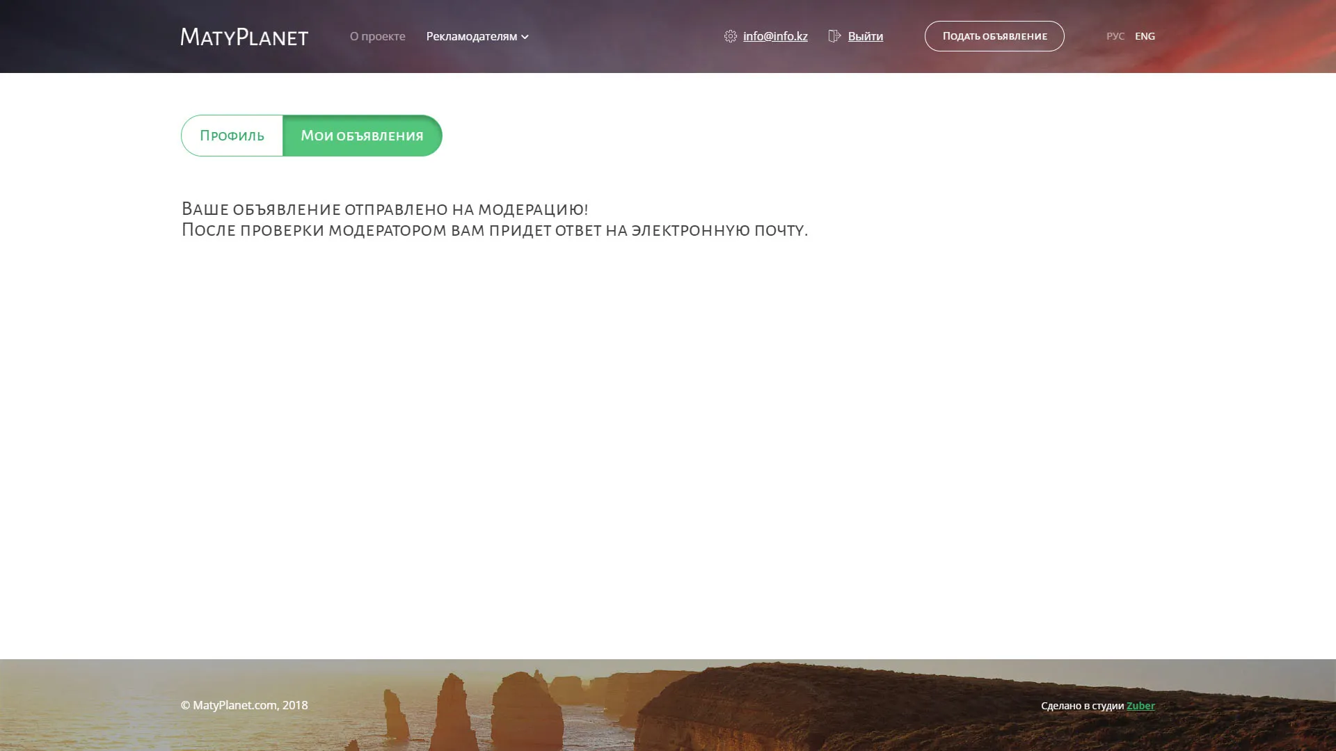 Каталог бесплатных объявлений в сфере туризма «Matyplanet» — скриншот 7