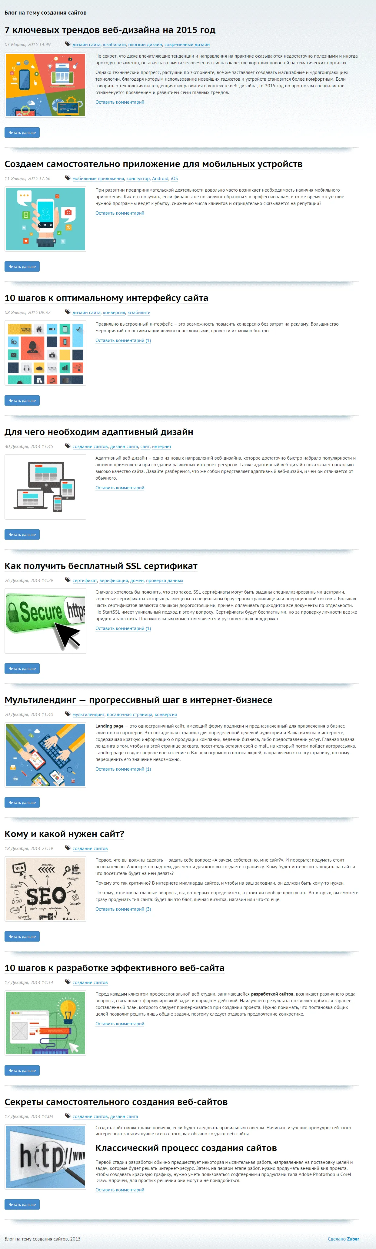 Создание блога на тему разработки сайтов — скриншот 1