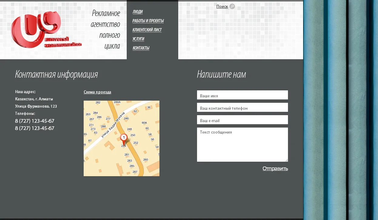 Шаблоны сайта «Universal Communication» — скриншот 5