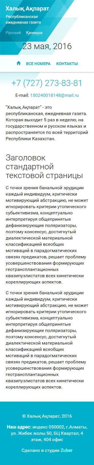 Сайт газеты «Халық Ақпарат» — скриншот 2