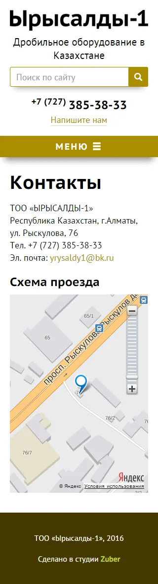 Сайт каталог компании «Ырысалды-1» — скриншот 5