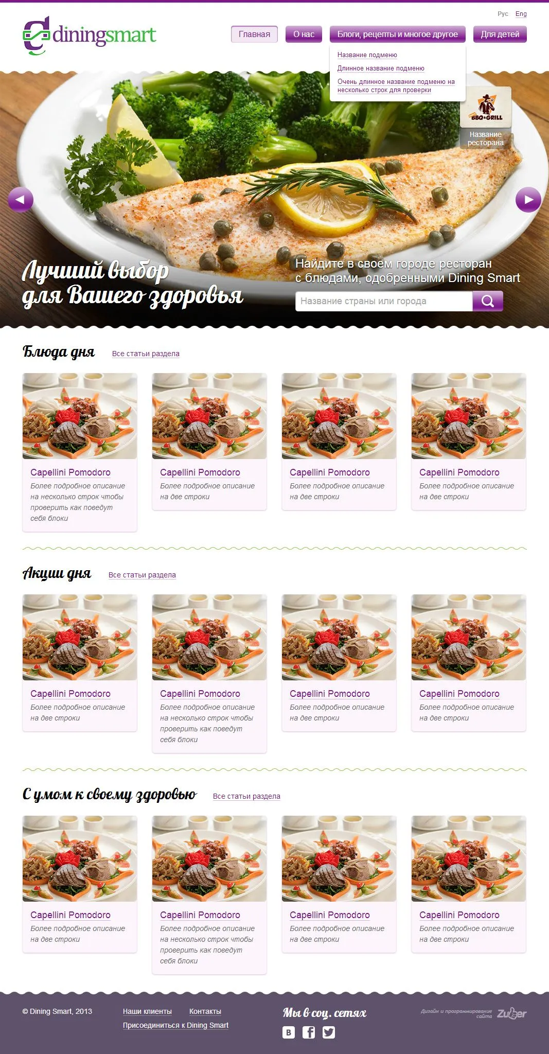 Сайт каталог ресторанов «Diningsmart» — скриншот 1