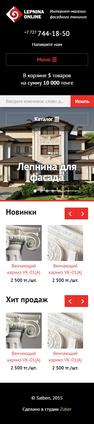 Интернет-магазин фасадного тюнинга «Lepnina Online» — скриншот 1
