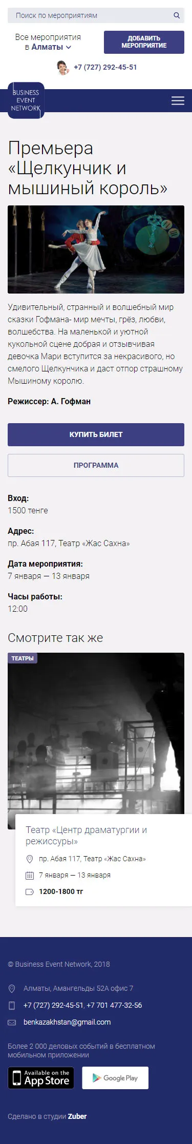 Каталог деловых событий Казахстана «Business Event Network» — скриншот 3
