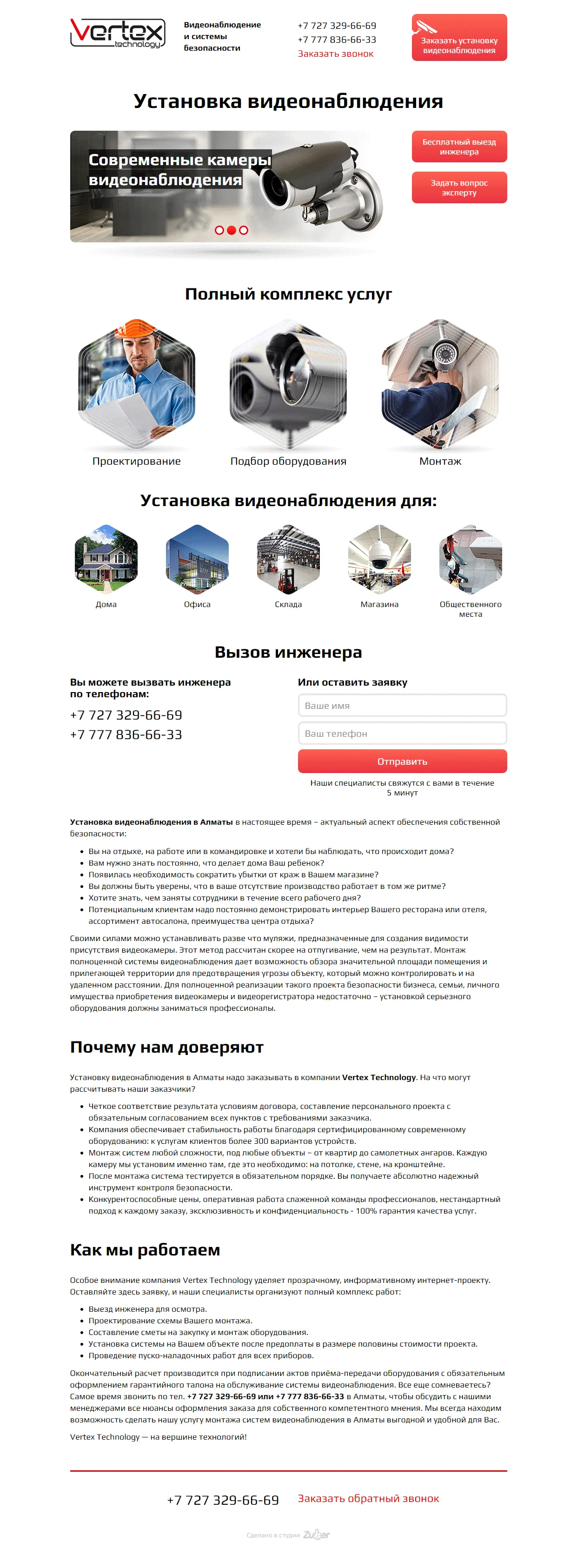 Создание одностраничного сайта для компании Vertex Technology — скриншот 1