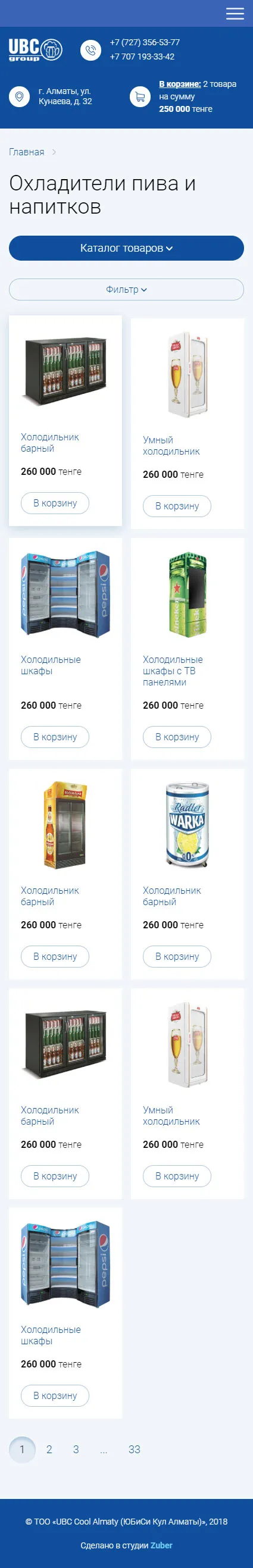Интернет-магазин пивного оборудования «UBC Group» — скриншот 2