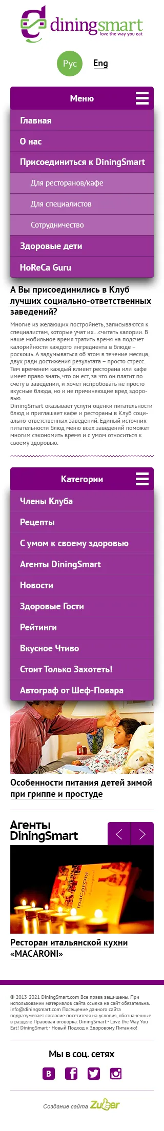 Создание мобильной версии сайта «Diningsmart» — скриншот 2