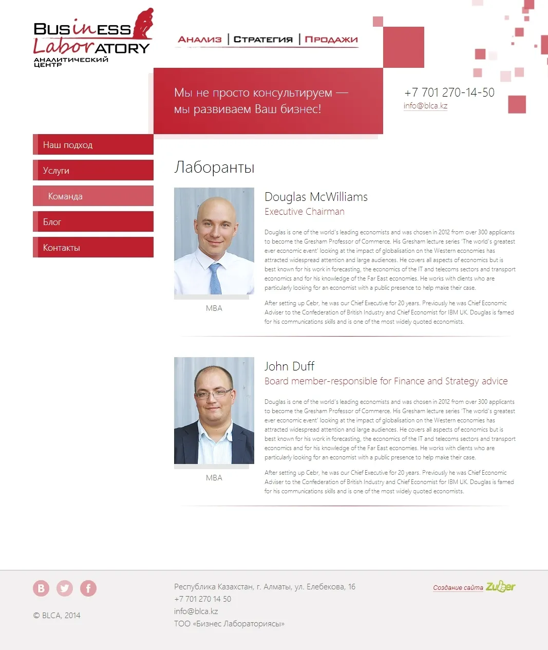 Сайт-визитка компании «Business Laboratory» — скриншот 5