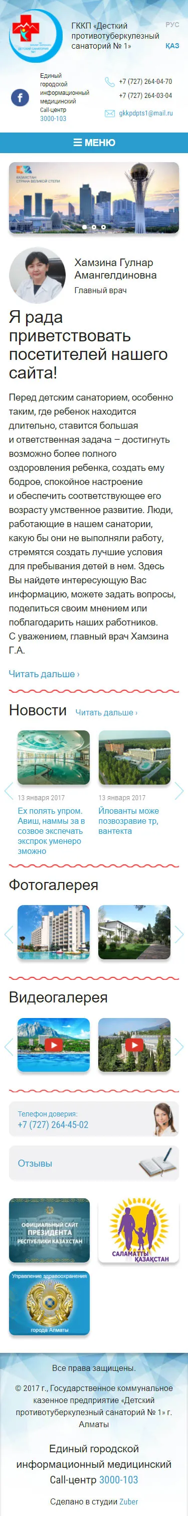 Сайт детского противо­туберкулезного санатория № 1 в Алматы — скриншот 1